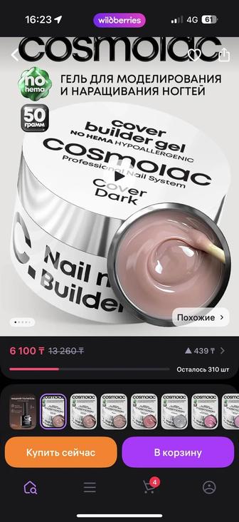 продам гель для наращивание и моделирование ногтей