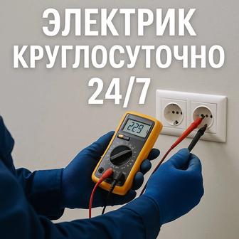 Услуги Электрика Установка Люстры Подключение столб оборудования Вызов