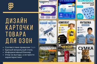 дизайн по инфографике для маркетплейсов kaspi, wildberries, ozon и др.