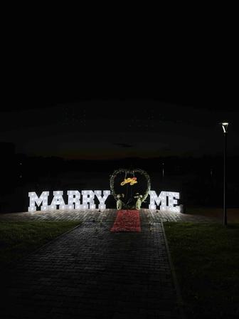 Организуем Marry me