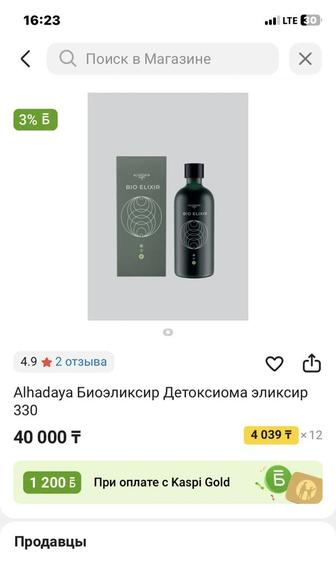 Альхадая. Биоэлексир