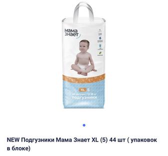 Мама знает XL (5) 44шт