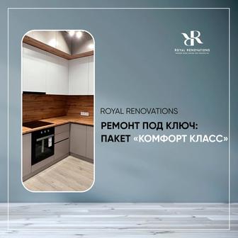 Ремонт под ключ и дизайн интерьера от компании Royal Renovations