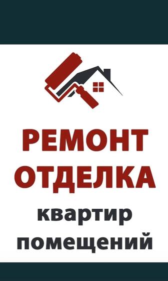 Строительные работы