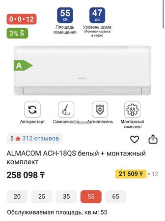 Кондиционер ALMACOM ACH-18QS белый монтажный комплект