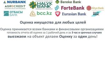 Оценка имущества для залога, налога, госпошлин, суда