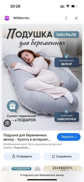 Продам подушку для беременных