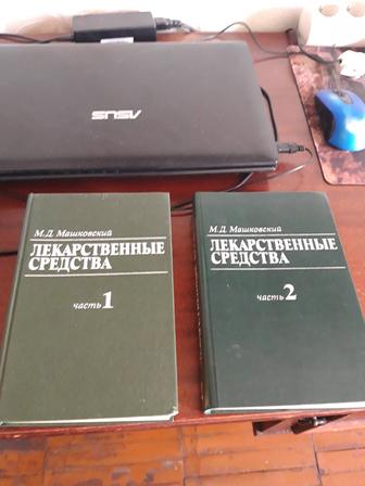 Продам двухтомник Лекарствеенные средства