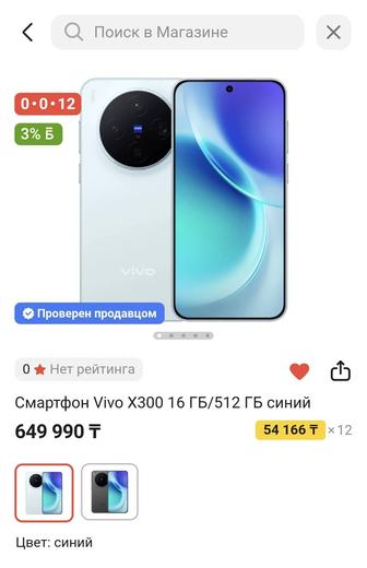 Vivo X300 16/512 Гб EAC синий