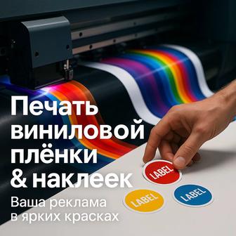 Печать Наклеек, разработка дизайна