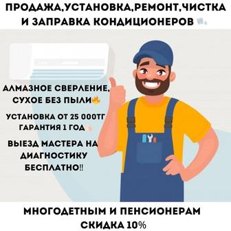 Установка кондиционеров без пыли