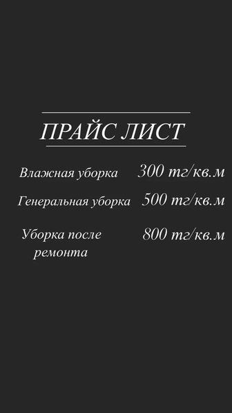 Предоставляем услуги клининга