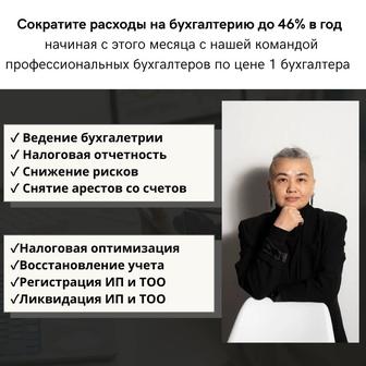 Сократите расходы на бухгалтерию до 46% в год