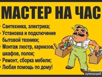 Мастер на Час