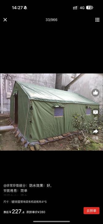 Универсальный шатер