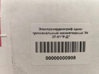 Электрокардиограф ЭК ЗТ-01-Р-Д