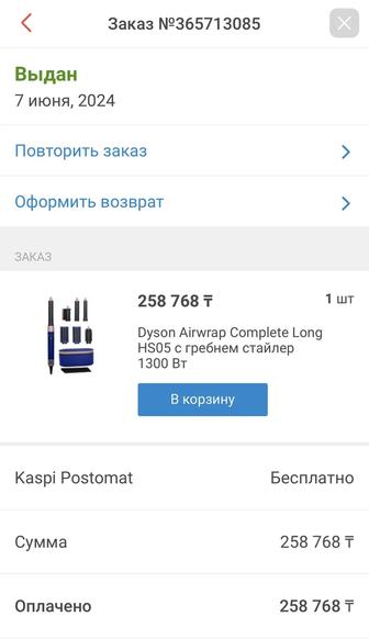 Продаю Дайсон Стайлер