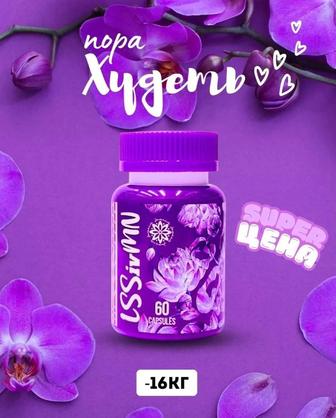 Lss капсулы для похудения Оригинал