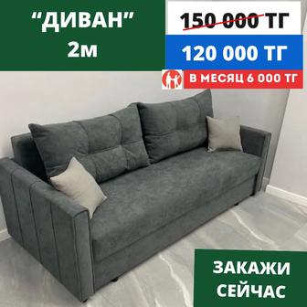 Трендовые диваны прямо с цеха