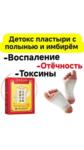 Детокс пластыри