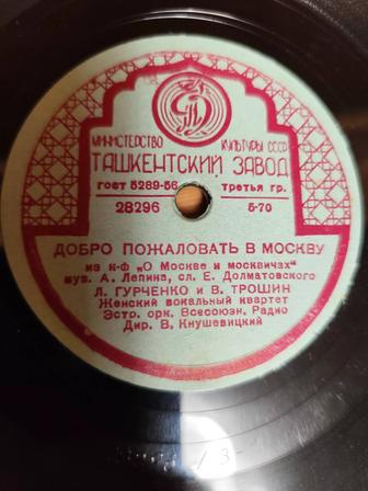 Виниловые пластинки