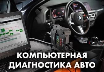 Диагностика автомобиля