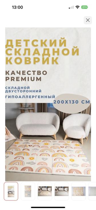 Коврик детский