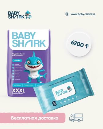 Подгузники Baby shark с бесплатной доставкой и салфетками в подарок