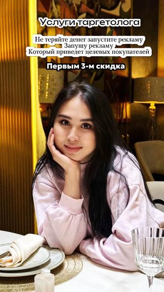 Таргетолог