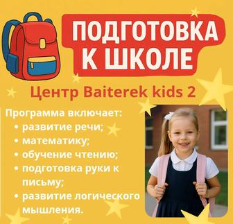 Подготовка к школе
