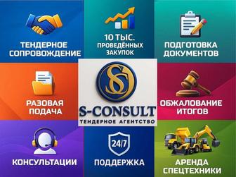 Услуги по тендерам. Недорого!