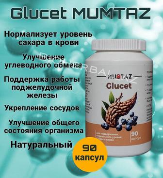 Glucet Mumtaz диабет холестерин натуральный