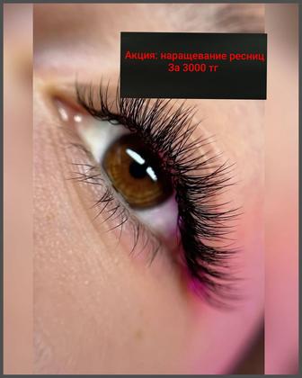 Наращивание ресниц