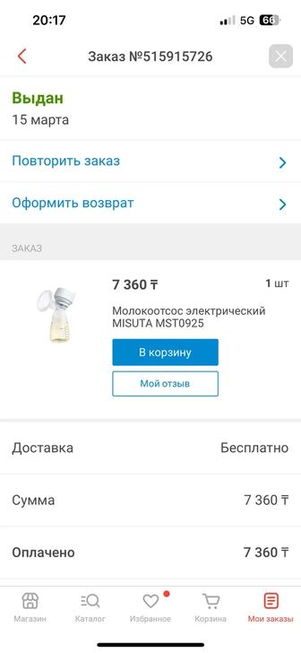 Продам электронный молокоотсос