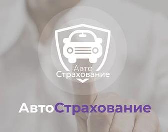 Автострахование