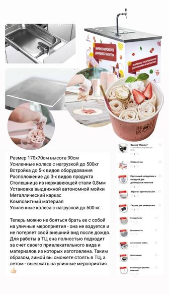 Оборудование, фризер, мороженное