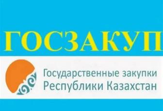 Обучение Государственным Закупкам