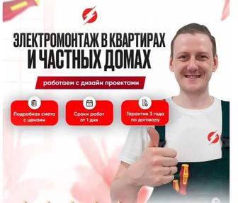 Услуги электрика установка люстры, замена проводки и розетки!