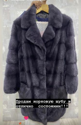 Продам норковую шубу