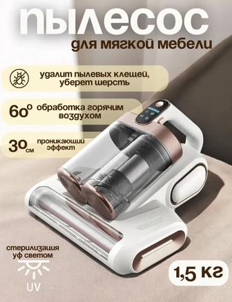 Пылесос