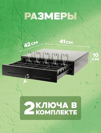 Кассовый ящик, денежный ящик