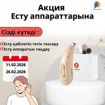 Слуховой аппарат