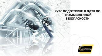 Курс Обучение членов ПДЭК (постоянно действующей экзаменационной комиссии)