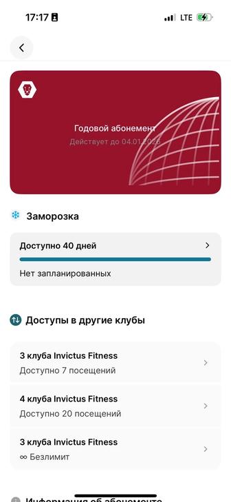 Абонемент Invictus