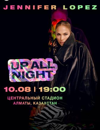 J-Lo Фан зона себестоимости продам 4 билета