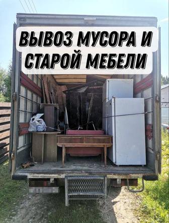 Вывоз старой мебели.