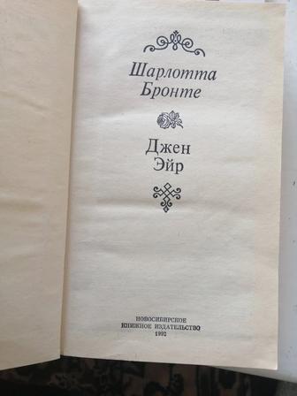 Продам книгу Джен Эйр