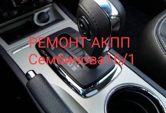 Ремонт Акпп вариаторов