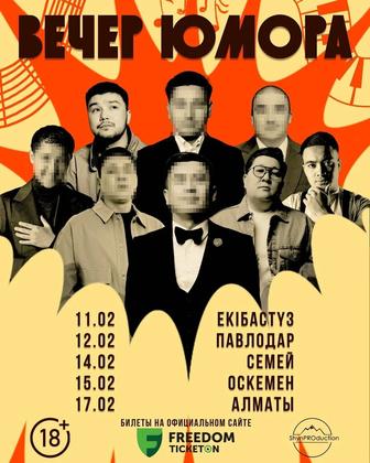 Билет на вечер юмора в Экибастузе EL TAU ресторан, Зал 2026 Хаким Мукарам