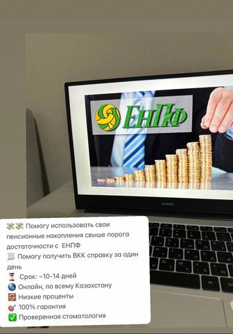 Помощь в снятии Енпф